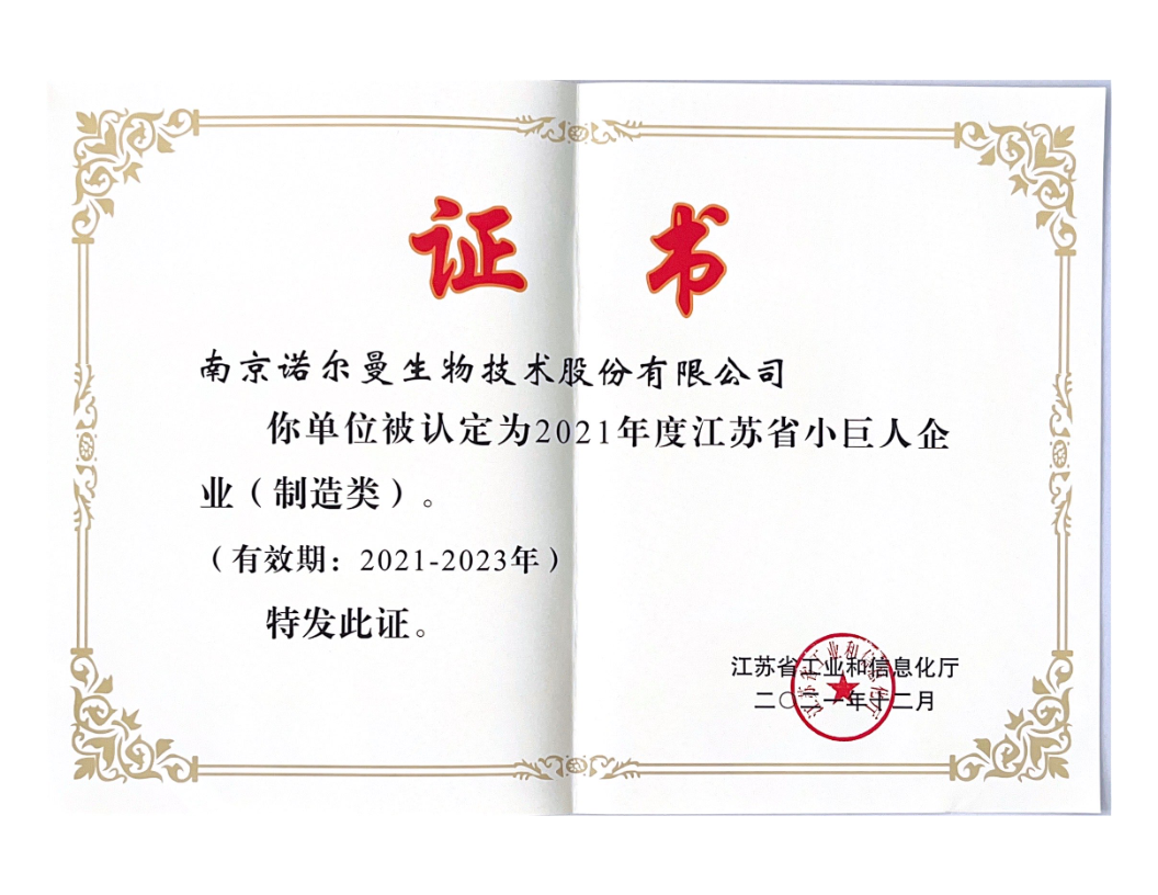 江蘇省小巨人企業